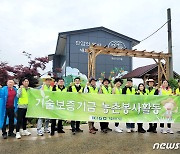 기술보증기금, 봄철 농번기 맞아 농촌 일손돕기 봉사활동 진행