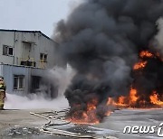 천안 합성수지 제조업체서 폭발과 함께 불…대응 1단계 진화중