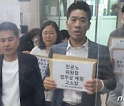 원주시청 공무원노조, 전공노 위원장 업무상 배임혐의로 경찰 고소