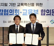 이주호 부총리, 교육감들과 'AI 교수·학습 플랫폼' 공동구축 합의