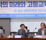 도종환 의원, 대학의 미래와 고등교육 정책 방향 토론회