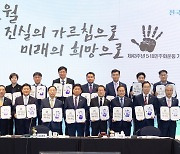 광주에 모인 전국 17개 시도교육감들 5·18 교육 강화 다짐