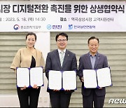 중기부, 전통시장 디지털전환 촉진을 위한 상생협약식