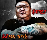 ‘야쿠자’ 김재훈, ‘배우’ 금광산과 복싱으로 재대결 희망…로드FC 헤비급 토너먼트도 요청