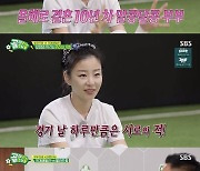 '골때녀' 명서현, 정대세에 "우리는 주적, 주적의 골 다 막아버릴 것" 필승 예고