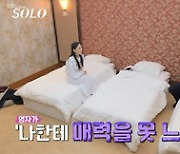 "멘탈 털려, 차라리 0표"..'나는솔로' 상철·영숙, 新옴므·팜므파탈 등극[SC리뷰]