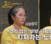 '섹스리스' 파랑 남편, 언제 정신차릴까? "결혼 두 번 다시 못 하겠다" 갈등 심화('당결안')