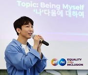 한국P&G "평등과 포용성 증진 위한 #WeSeeEqual 서밋 개최"