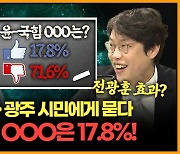 [뉴스킹] 김준일 "5.18정신 모독? 공든탑 무너져" vs 배종찬 "대치 상황 고려"