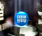 檢 "돈봉투 받은 의원들도 특정"...내일 이성만 소환 조사