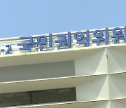 권익위, 김남국 코인 의혹에 "구체적 사실 관계 몰라...이해충돌 여부 답변 한계"