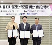 중기부-한진-전국상인연합회, 전통시장 디지털화 협력