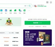 네이버, '실검' 부활 논란에 추천 서비스 도입 재검토