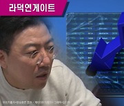 [라덕연게이트]라덕연 일당 카드깡으로 수수료 챙겨…점주·회원 작당하면 적발 어려워