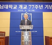 경남대학교, 인재양성의 요람 … 개교 77주년 기념식 개최