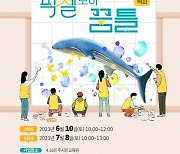 4·16민주시민교육원 '타일 벽화 픽셀 모아 꿈틀' 참가자 모집