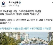 보훈처 '계엄군 시점' 5·18 사진 올렸다가 삭제