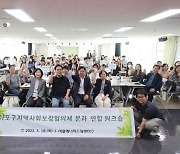 박강수 마포구청장 지역사회보장협의체 워크숍 참석