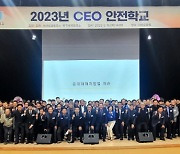 서산·당진 상의, "안전한 산업현장" CEO 안전학교 개최