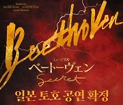 뮤지컬 ‘베토벤’, 세미레플레카 프로덕션 수출…12월 일본서 개막