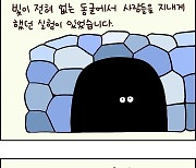 [만화 그리는 의사들]〈274〉생체시계