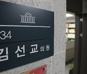 與 김선교, 무죄에도 의원직 상실…회계책임자 벌금형 확정