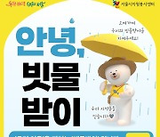 서울시, 빗물받이 집중 청소로 침수피해 예방 나선다