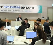 전경련, 55년만에 ‘한국경제인협회’로 간판 교체...싱크탱크 경제단체로 환골탈태