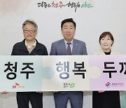 "청주 결식우려아동 위해 기부금 전달"