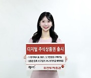 '요즘 선물 뭐하니?'... 디지털 주식 상품권 선물해봐