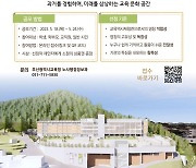 부산교육청, 부산교육역사체험관 명칭 공모