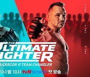 "UFC 전설 맥그리거 vs 챈들러 코치 맞대결.. tvN스포츠 중계"