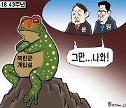 한국일보 5월 19일 만평