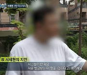 서세원 유가족 "링거 맞다 쇼크? 받아들일 수 없지만 부검 안 돼"(실화탐사대)