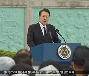 "오월 정신, 자유민주주의 헌법 정신 그 자체"