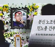 검찰·경찰 "노조 분신 장면 담긴 CCTV 언론 제공 사실 없어"