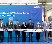 '슈퍼 을' ASML, 용인에 'EUV 트레이닝 센터' 설립