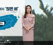 [날씨] 제주 산지 ‘호우주의보’…내일 아침까지 비바람 주의!