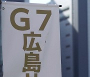 “G7 히로시마 정상회의 때 후쿠시마산 식재료 사용”