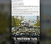 보훈처, 계엄군 시점 사진 올렸다 비판 일자 삭제…“주의하겠다”