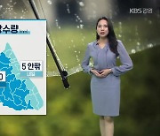 [날씨] 강원 영동  내일 5mm 안팎 비…산지 짙은 안개 유의