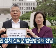 화성시, 시법원 설치 건의문 법원행정처 전달