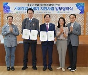 울주군·울산테크노파크, '기술창업 지원 업무협약'