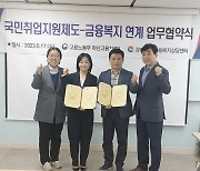 경남도금융복지상담센터, 마산고용복지플러스센터와 업무협약