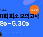 KG에듀원 희소/쌤플러스, 2024학년도 임용 대비 '희소모의고사' 2차 추가 접수 시작