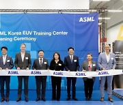 ASML, 경기도 용인에 '신규 EUV 트레이닝 센터' 개소