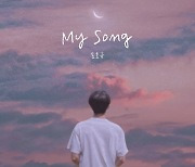 손효규, 18일 새 싱글 ‘My Song’ 공개…에일리-워너원-백지영 작곡가 참여