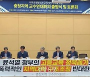 “윤석열 대통령의 반민주·반인권·반평화적 외교 규탄”…충청권 대학 교수 시국선언