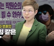 “박원순 다큐는 또 다른 2차 가해…민주당, 철저한 진영논리로 악용”