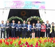 "세상의 봄을 모아 상상으로 피어나다"…제4회 거창 아리미아 꽃 축제 개막[거창소식]